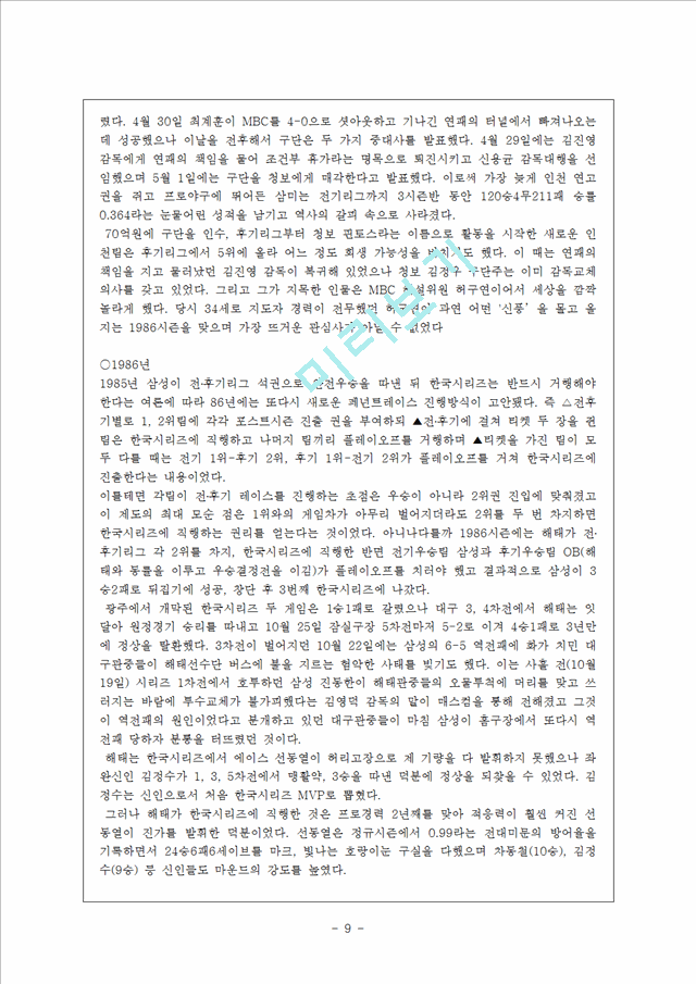 한국야구의 역사   (9 페이지)